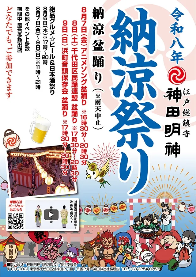 令和8年 神田明神納涼祭り（2026）