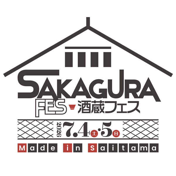 酒蔵フェス Made in Saitama 2026