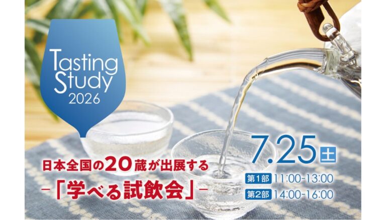 Tasting Study 2026～夏のセールスプロモーション編～