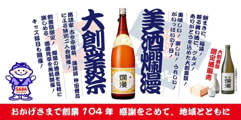 美酒爛漫大創業祭
