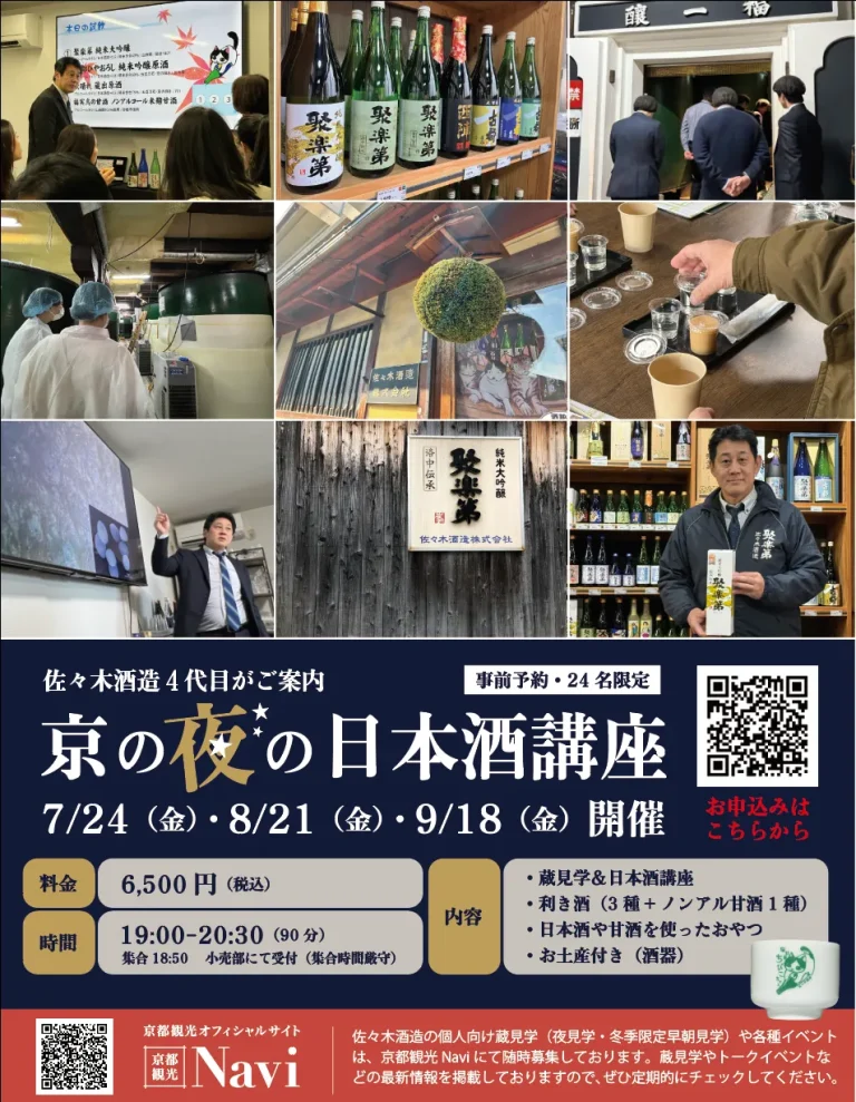 社長が案内する京の夜の日本酒講座