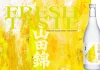 独自開発酵母が生み出す、しぼりたてを想起させる華やかな香り「特撰 白鶴 特別純米 生貯蔵酒 山田錦」を2026年9月11日に新発売!