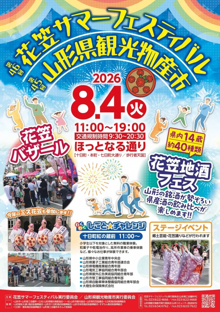 花笠地酒フェス