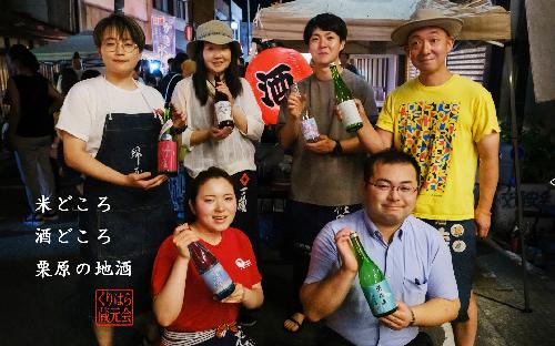くりはら秋の蔵開き 田園広がる6蔵美酒巡り