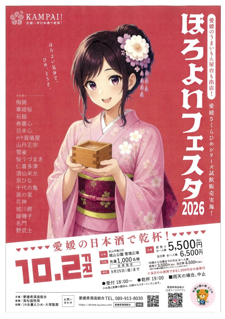 ほろよいフェスタ2026