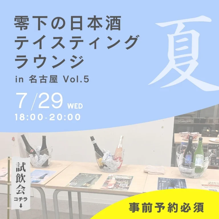 零下のテイスティングラウンジ in 名古屋
