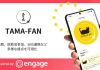玉乃光酒造の新ロイヤルティプログラム「TAMA-FAN」をCommune Engageで構築支援