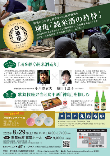 第３回歌舞伎座酒亭
