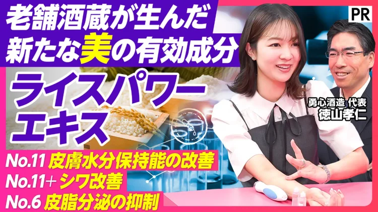 香川の酒蔵が、なぜ『新たな有効成分を生み出せたのか』勇心酒造 代表・徳山孝仁がPIVOTに出演