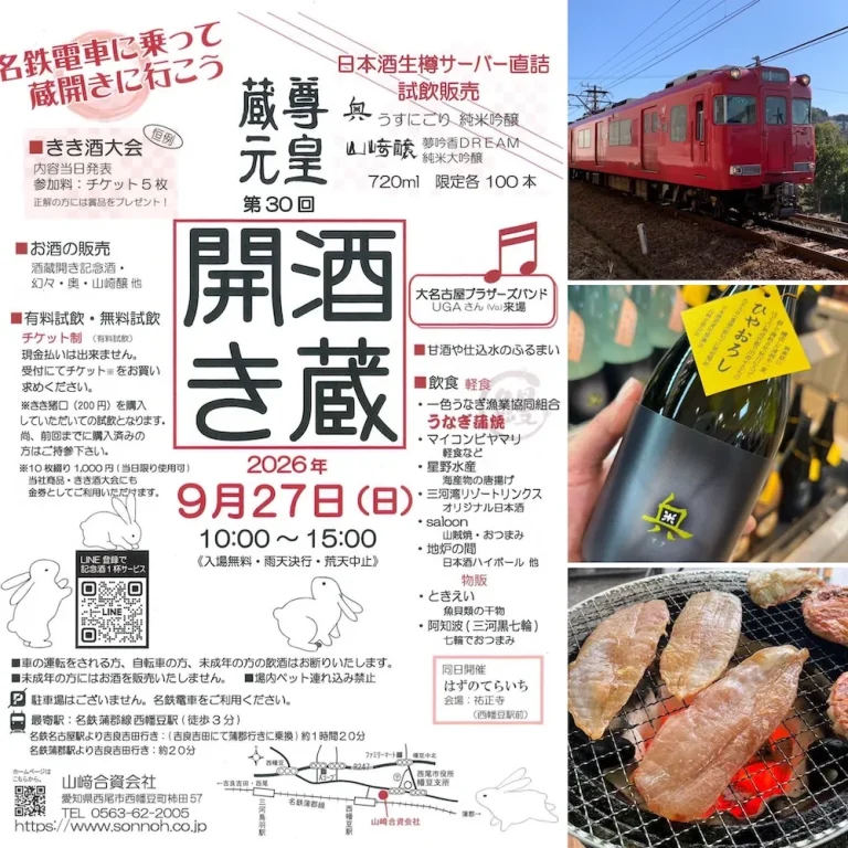第30回 尊皇酒蔵開き
