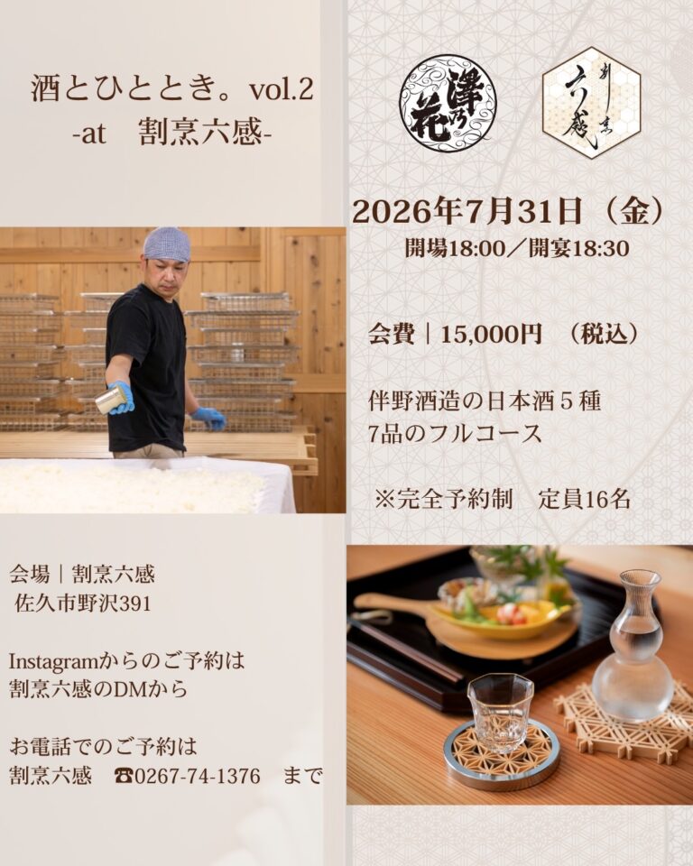 酒とひととき。vol.2 開催のご案内