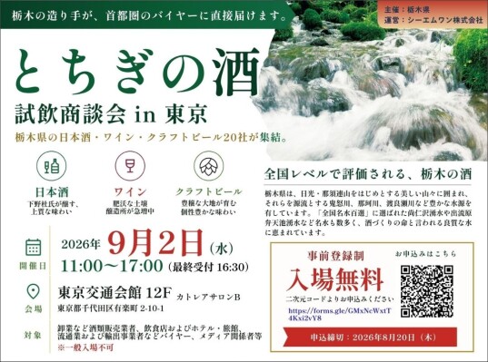 　岡山蔵元大集結 in東京（業界関係者向け）