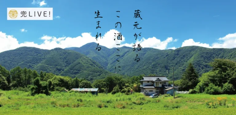 【現地開催のみ】兜LIVE!「日本酒を蔵元トークとテイスティングで楽しむ」月山