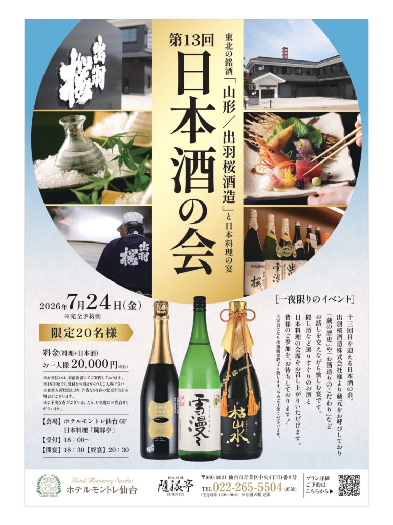 第13回 日本酒の会