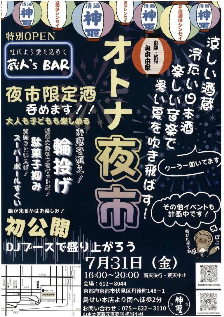 オトナ夜市