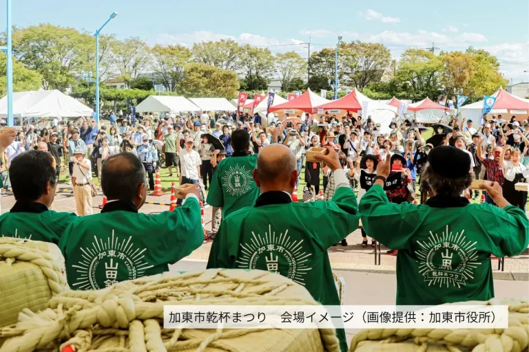 加東市「山田錦」乾杯まつり日帰りツアー