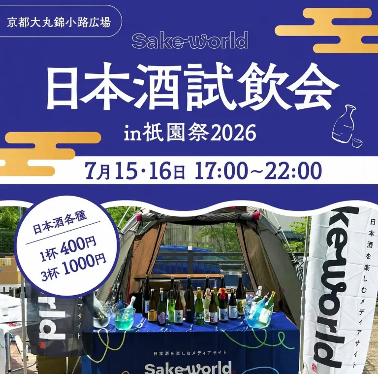 祇園祭 日本酒試飲イベント@大丸京都店