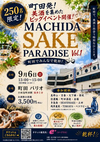 町田SAKE PARADISE Vol1