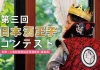 【募集中】日本酒が大好きな未婚男性集まれ!日本酒王子コンテスト参加者募集中!【年齢不問】