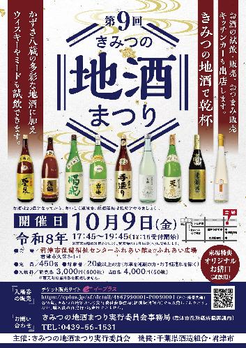 第9回きみつの地酒まつり