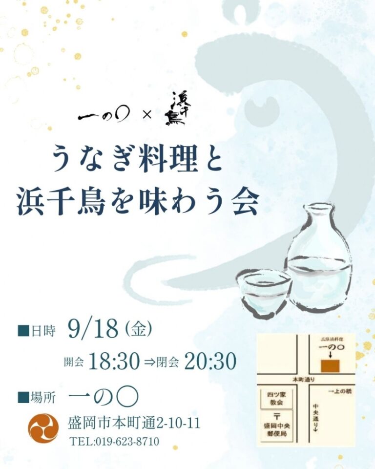 一の〇のうなぎ料理と浜千鳥を味わう会