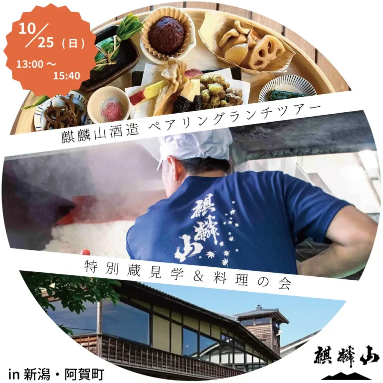 麒麟山ペアリングランチツアー