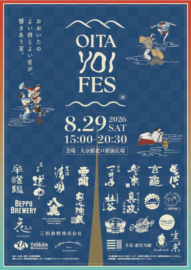 「OITA YOI FES」（おおいた よい フェス）