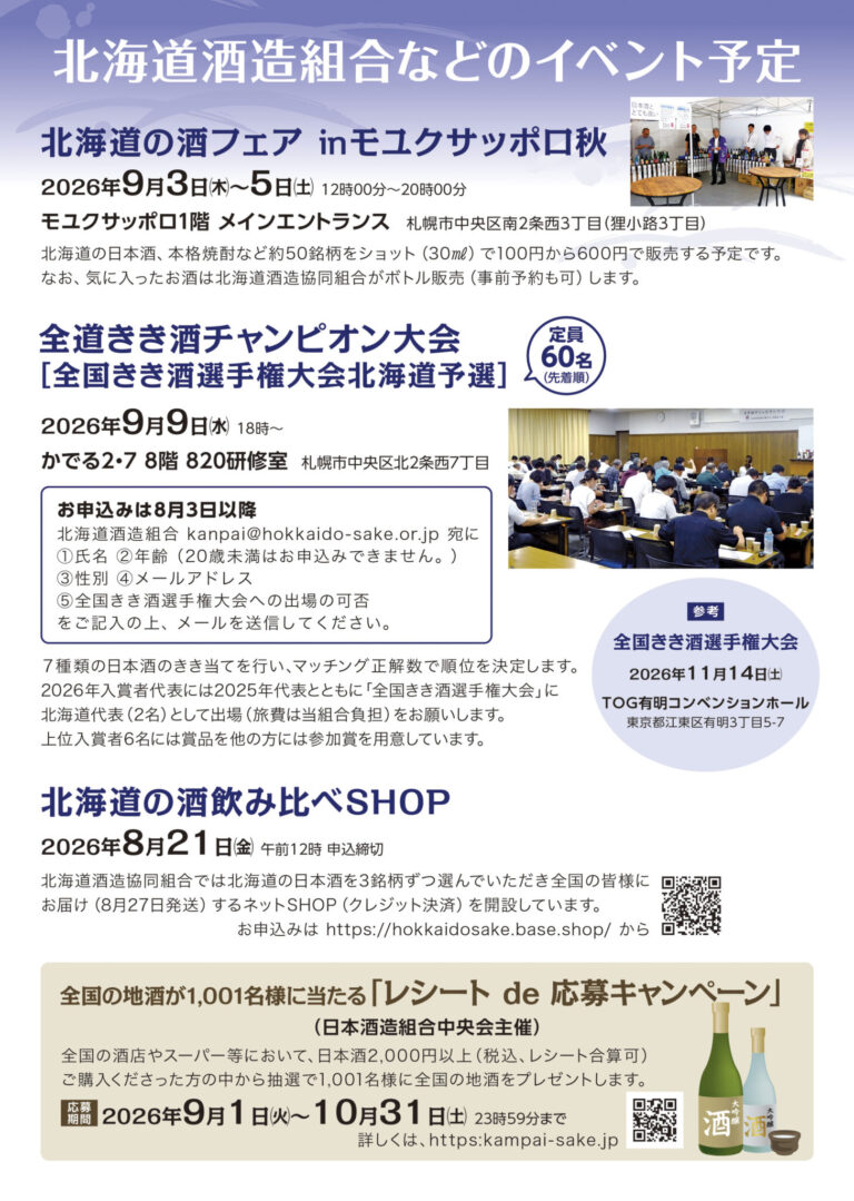 【おさけの会】稲とアガベ×和食日和おさけと大手町