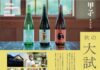 「きのえね 秋の大試飲会2026」2026年9月19日(土) 開催!