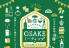 自慢のお酒と絶品フードが大集合!「かみかわOSAKEミーティング」を8月29日(土)・30日(日)旭川市にて開催します!