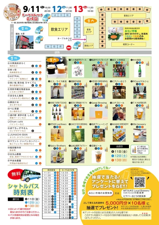 クラフトビール×日本酒×フード×ステージが集結「ビールと酒の祭典 in みつけ2026」9月11日（金）〜13日（日）見附市で開催