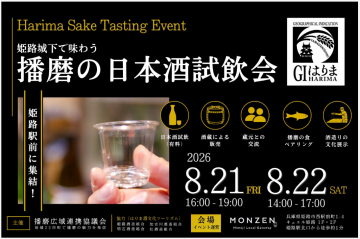 播磨の日本酒試飲会