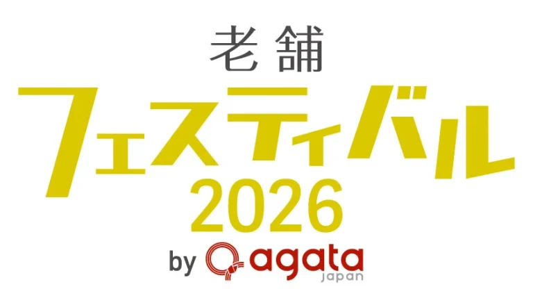 老舗フェスティバル2026 by agataJapan