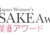 ≪審査結果発表≫ 国内外の日本酒312点を、世界から集まった約180名の女性が審査 「第4回 美酒コンクール2026 宮城大会」金賞決定!