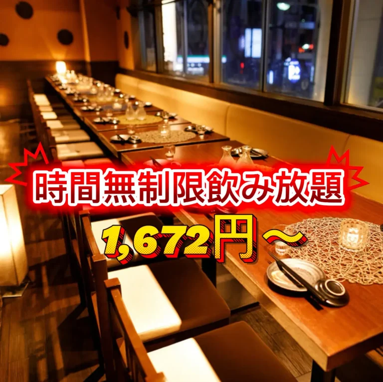 時間無制限飲み放題1,672円(税込)〜［最大360分飲み放題］お通し食べ放題＆しじみ汁飲み放題付き10/1(木)〜10/14(水)の期間限定