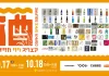 【出品77銘柄発表】10/17(土)~18(日)大阪・ミナミで開催する日本酒イベント「OSAKA SAKE SQUARE 2026 ~オオサカ サケ スクエア 2026~」