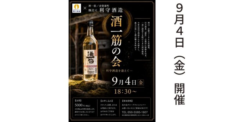 酒一筋の会
