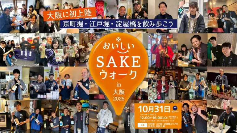 おいしいSAKEウォーク in 大阪2026～江戸堀・京町堀・淀屋橋～