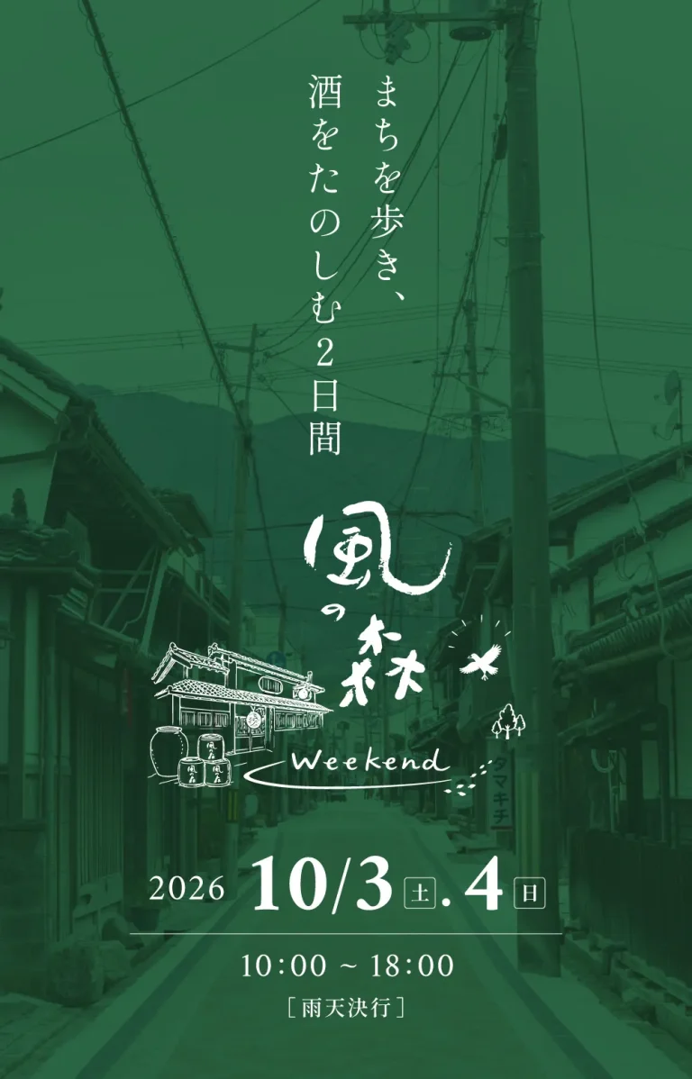 油長酒造 風の森Weekend 「享保蔵」「八代蔵」公開