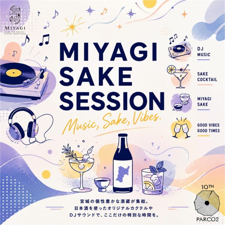 宮城の蔵元21蔵が仙台PARCO2屋上に集結！日本酒×音楽×食の新感覚イベント「MIYAGI SAKE SESSION」が10月17日に開催