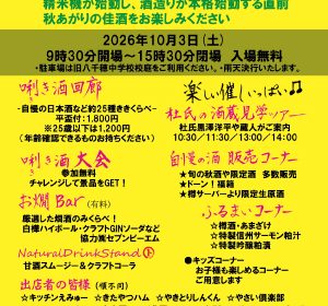 黒澤酒造 2026年秋の酒蔵開放