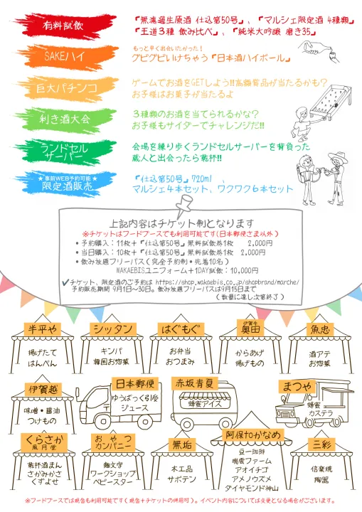 ワカエビス 蔵マルシェ 2026