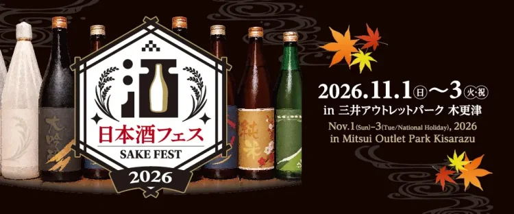 【初開催】日本酒フェスに日本酒セレクトブースやキッチンカーの出店も決定！