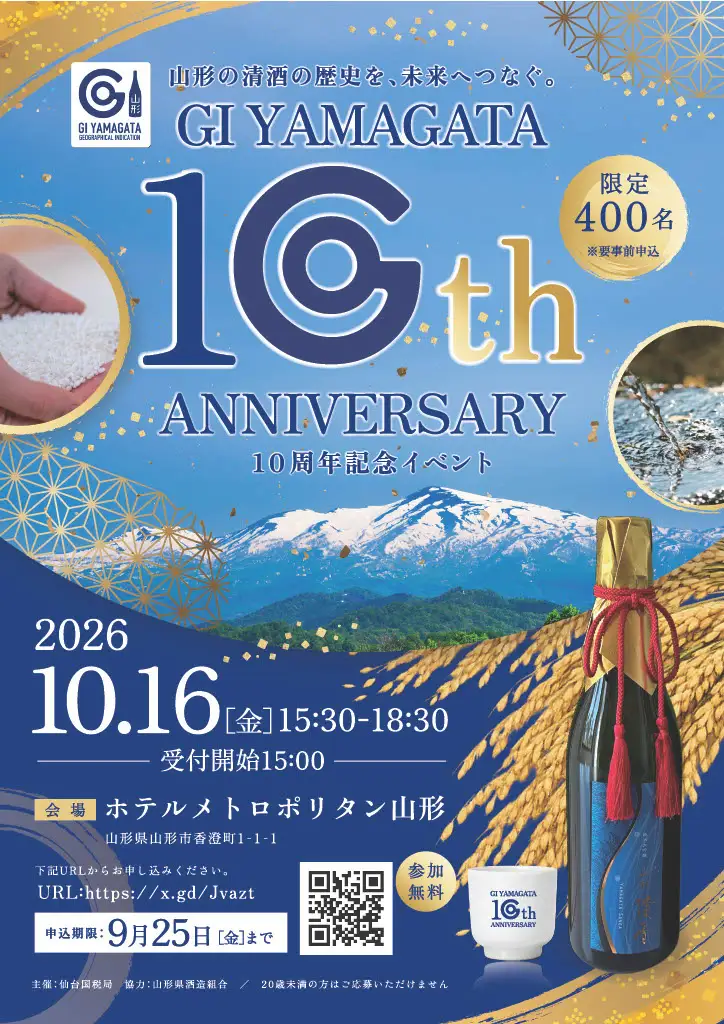 GI山形（清酒） 10周年記念イベント