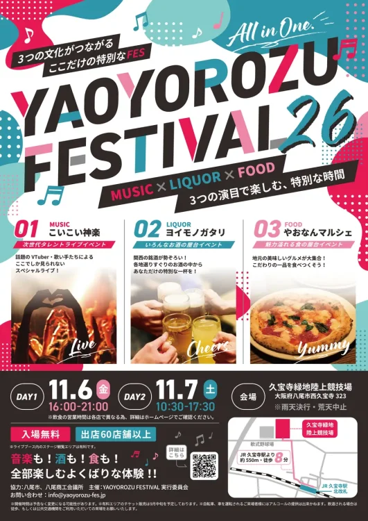 【八尾市・久宝寺緑地で新たな大型イベント】VTuber×関西の銘酒×地域グルメ！が楽しめる「YAOYOROZU FESTIVAL 26」が誕生！！