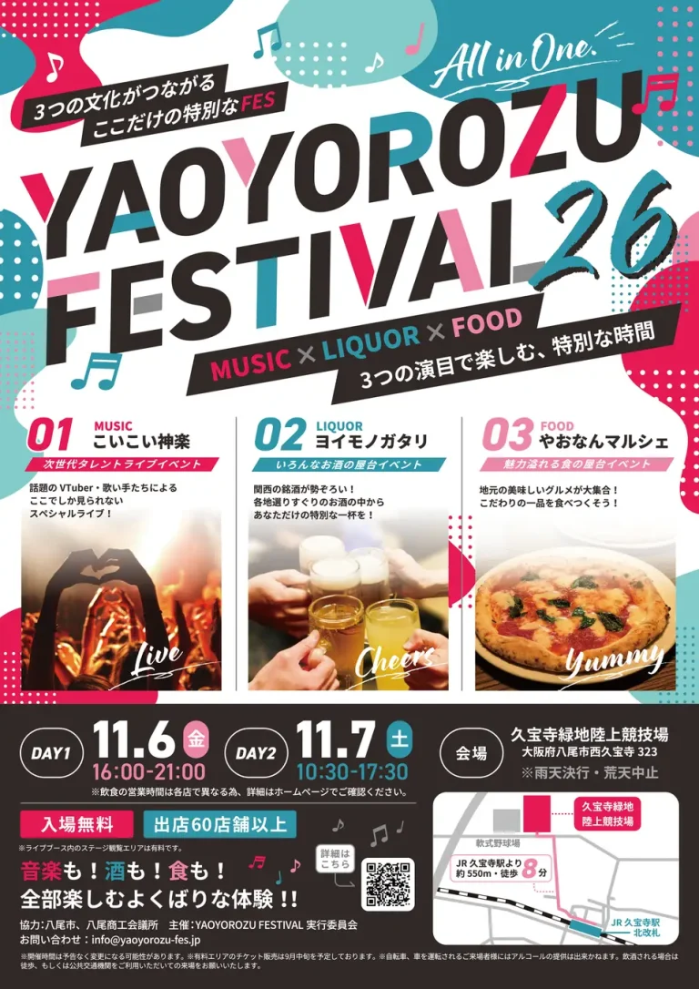 【八尾市・久宝寺緑地で新たな大型イベント】VTuber×関西の銘酒×地域グルメ！が楽しめる「YAOYOROZU FESTIVAL 26」が誕生！！