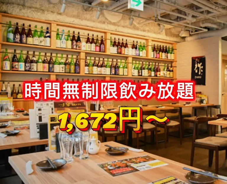 時間無制限飲み放題1,672円(税込)〜［最大360分飲み放題］お通し食べ放題＆しじみ汁飲み放題付き［期間限定］好評につき11/10(火)まで延長！
