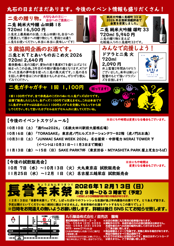 長誉年末祭 2026