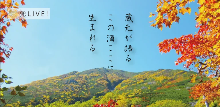 兜LIVE!「日本酒を蔵元トークとテイスティングで楽しむ」上川大雪酒造