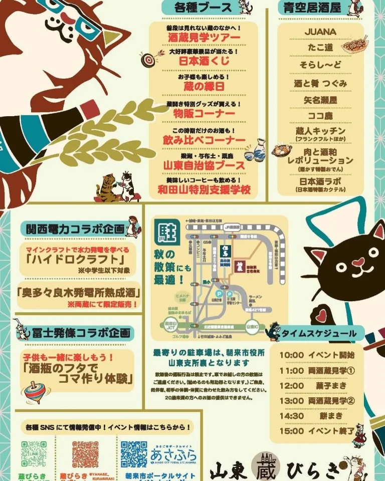 兵庫【竹泉・但馬】蔵びらき